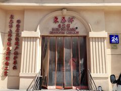 门面-东泰祥生煎馆(重庆北路店)