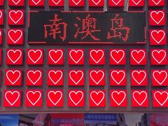 -南澳岛打卡果汁冰公司