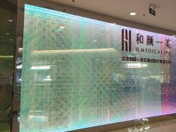 -和颜一美轻医美连锁