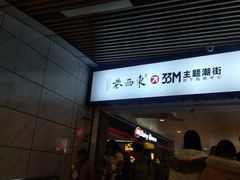 -东西巷