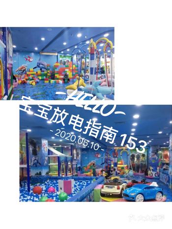 周末没有找到合适地方带娃玩耍，就来海洋海洋乐园里玩会
