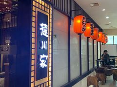 -德川家日本料理(中关村寰太大厦店)