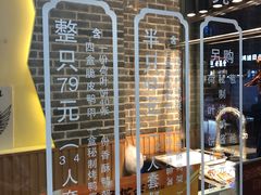 -汪世兴京味烤鸭(和兴路店)