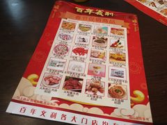 -百年义利(北兴路店)