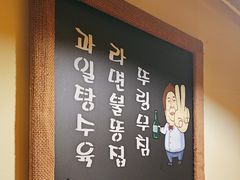 -恩你小木屋·韩式料理(假日广场店)