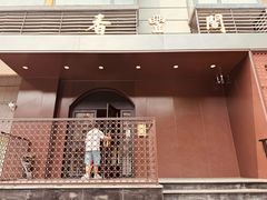 -香丰阁·烤鸭·川湘菜(清河店)