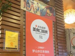 -梦山水日本烧肉(五四广场店)