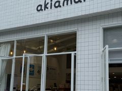 -akiamai秋甜(园艺山店)