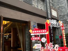 -盘飧市(春熙路店)