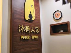 -沐善人家中医·推拿·理疗·三伏灸(新洲店)