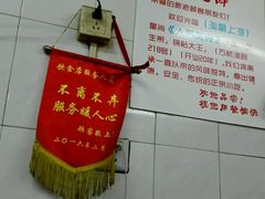 门面-黄阿姨锅贴大王(万航渡路店)