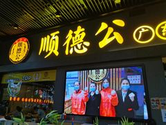 门面-顺德公广东猪肚鸡·煲仔饭(白石洲店)