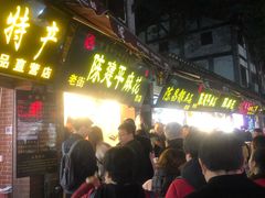 门面-陈建平麻花(磁器口总店)