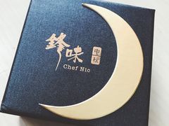 -锋味曲奇