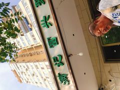 -满记烧饼(牛街东里小区一区店)