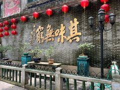 -北园酒家(小北路店)