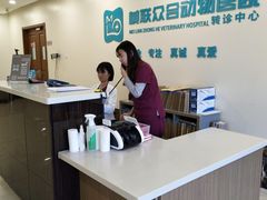 前台-美联众合动物医院·24h转诊中心