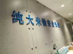 -灵芝妹子海鲜米线(劳动公园店)