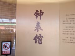 -故宫钟表馆