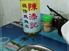 -陈添記·祖傳爽鱼皮·西关老字号(广州首店)