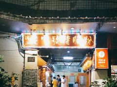 -锦泓老字号猪脏粉(东联大厦店)