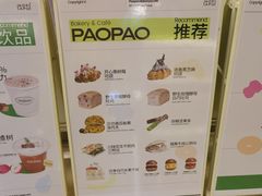 -PAOPAO Bakery&Café(港汇店)