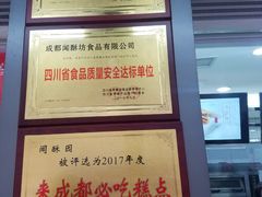 -闻酥园(青羊区文殊坊店)