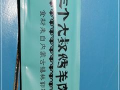 -三个大叔烤羊肉串·炭炉砂锅菜(西三旗店)