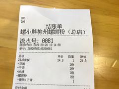 -螺小胖柳州螺蛳粉(钟楼总店)