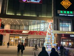 -北京华联购物中心(同成街店)