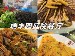 -瑞丰园庭院餐厅·白族传统家常菜