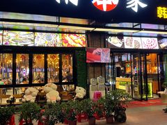 -江南本家韩国料理(太古仓中船汇店)