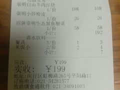 账单-外婆菜之崇明味道(锦江乐园店)
