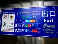 -上海浦东国际机场T1航站楼-P1停车场