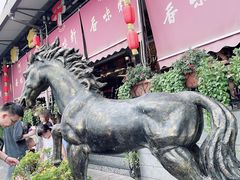 -香味轩(北海路店)