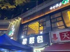 -梁憨包(南岸回龙湾店)