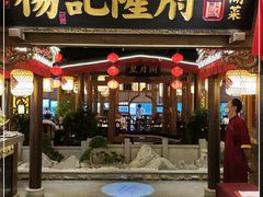 门面-杨记隆府(时代天街店)