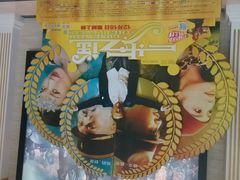 android_upload_pic-AMG海上明珠影城(上海环球港RealDCinema店)