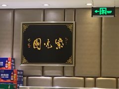 -紫光园·烤鸭(吕家营店)