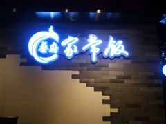 门面-蔡府家宴(699店)