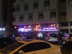 -7火锅(阿布扎比店)