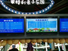 售票处-蒙特利亲子乐园