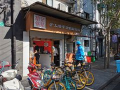 门面-胡记锅贴·沪上游子老鸭粉丝汤(太原路店)