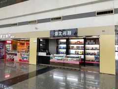 -石家庄正定国际机场-T2航站楼