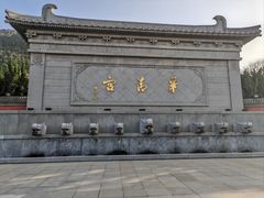 -华清宫景区