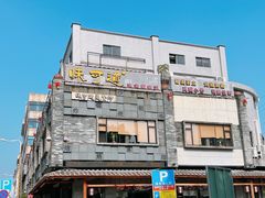-味可道美食坊(福基路店)