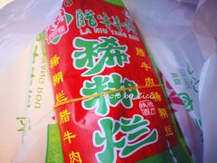 -马志善稀糊爛生熟肉店