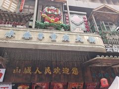 -水巷子·巴掌腰片重庆火锅(云纺店)