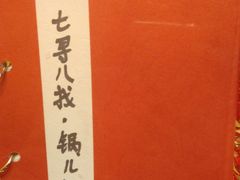 -锅儿挑面馆