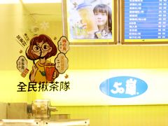 -50嵐鲜茶专卖连锁店(金城镇店)